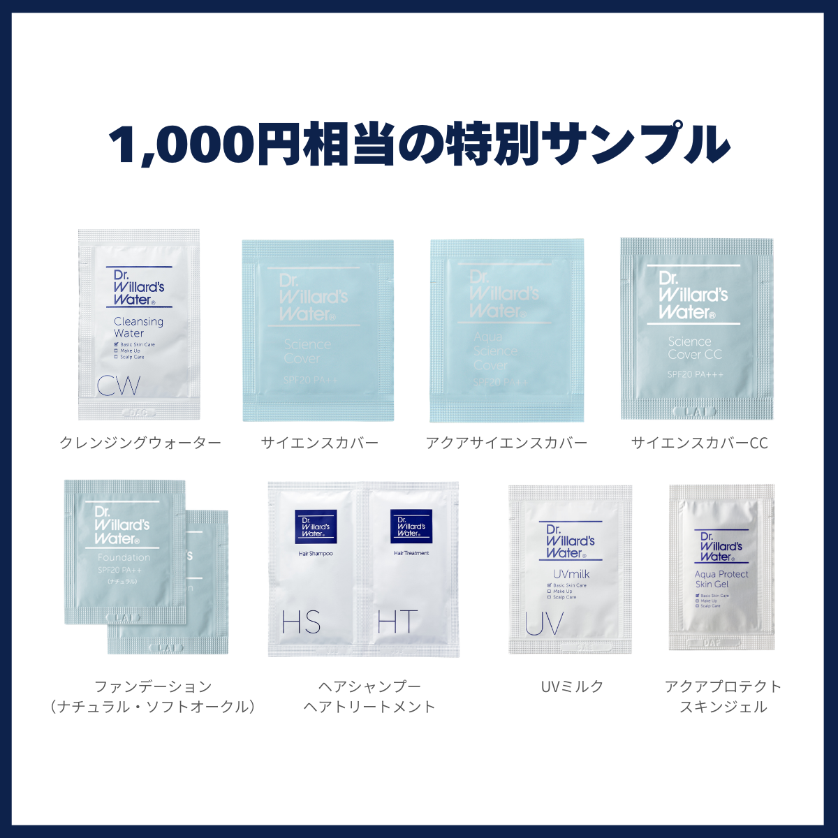 【爆裂お得】特別サンプル付きトライアルセット