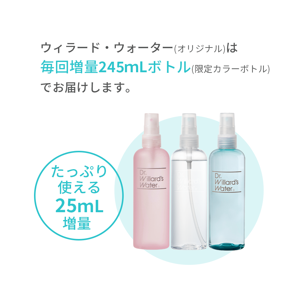 （定期購入）【25ｍL増量】Dr.ウィラード・ウォーター 245mL
