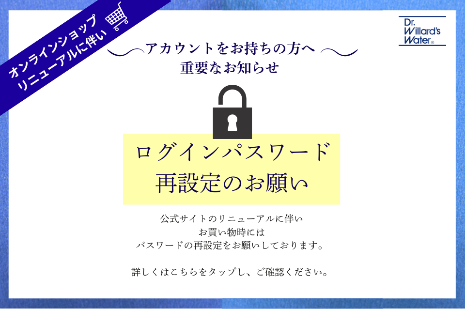 ログインパスワード再設定方法はこちらから