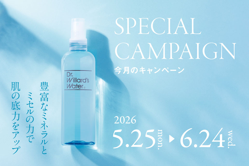 今月号のキャンペーン