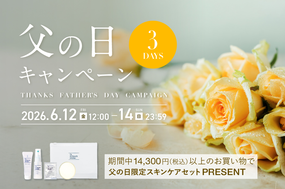 WEB限定キャンペーン