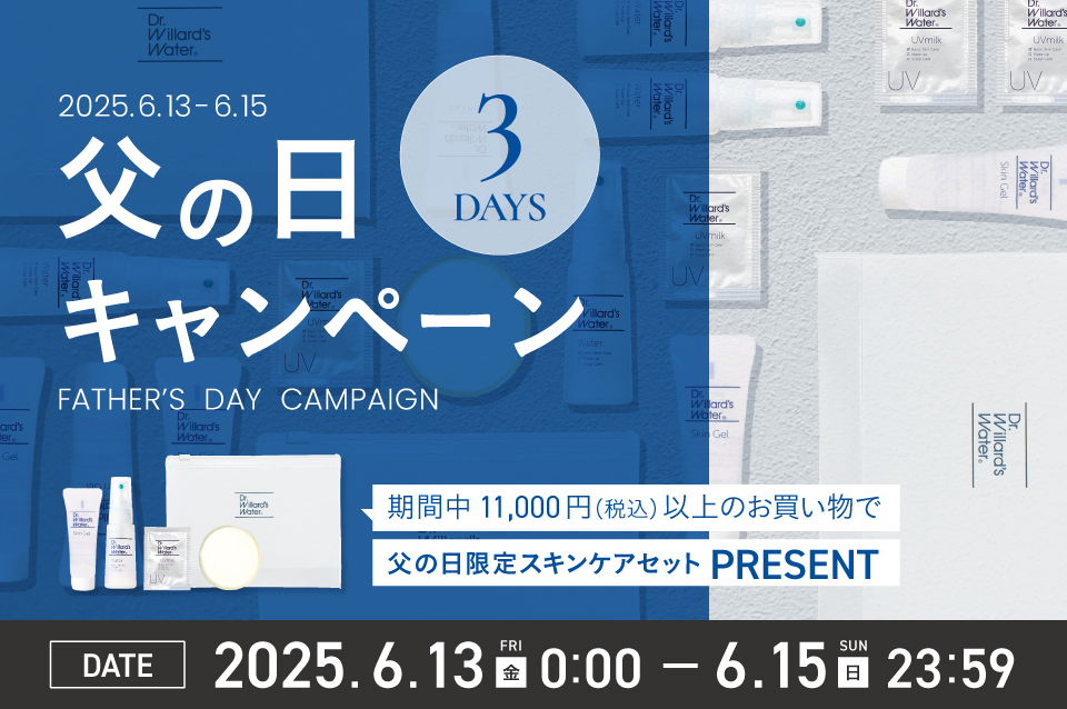 WEB限定父の日キャンペーン開催中！
