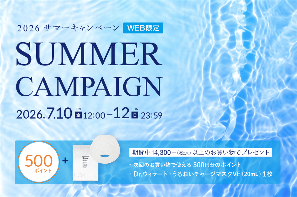 WEB限定キャンペーン