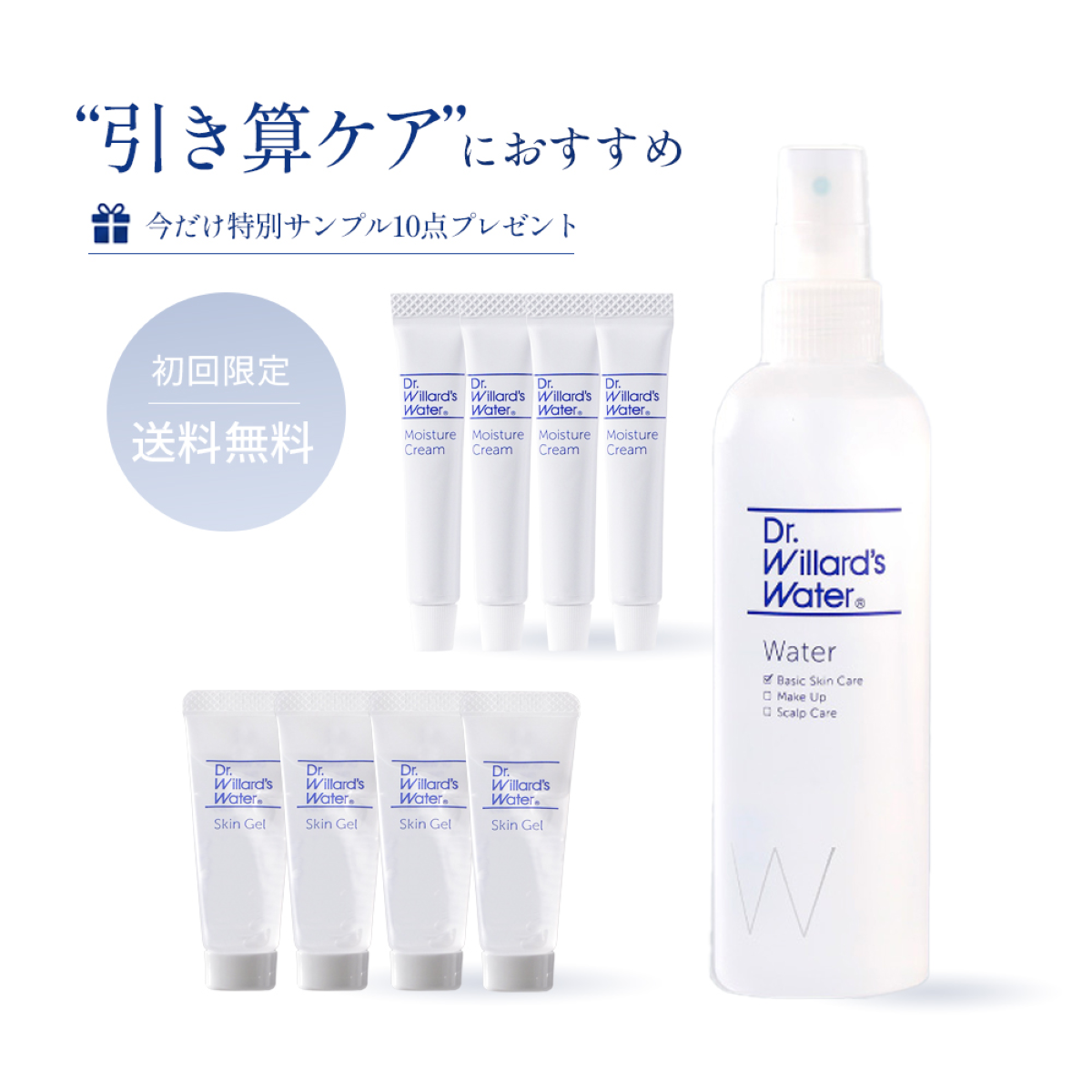 【はじめての方限定】4週間集中ケア・トライアルセット