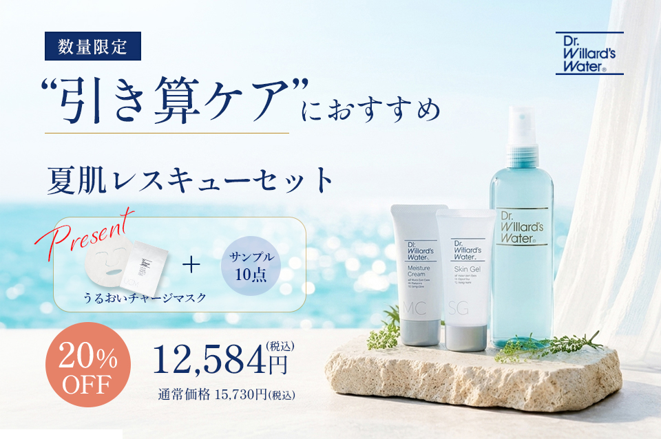 引き算ケアにおすすめ！数量限定販売中