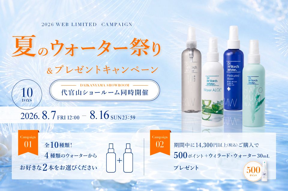 WEB限定キャンペーン