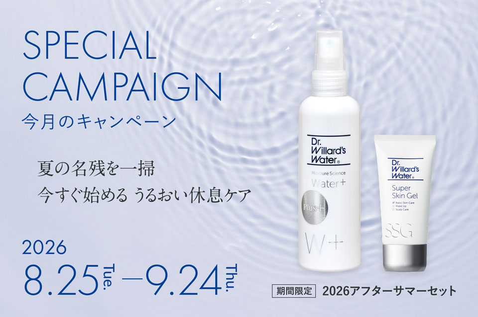 今月号のキャンペーン