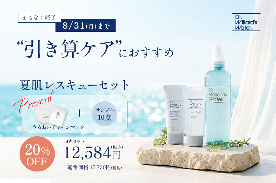 引き算ケアにおすすめ！数量限定販売中
