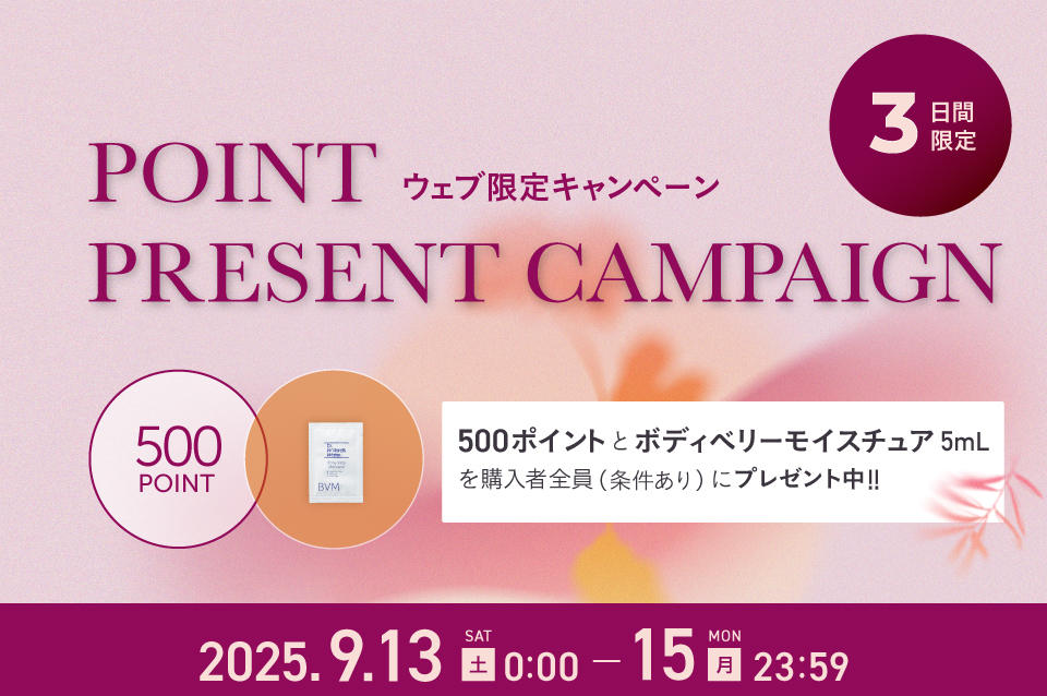 WEB限定キャンペーン開催中！
