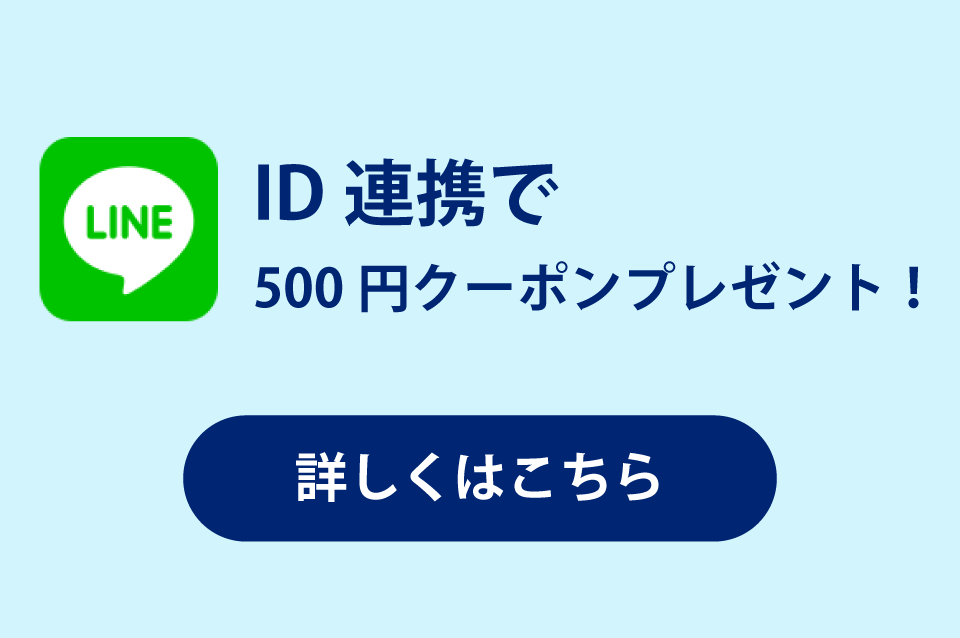 LINE ID連携キャンペーン開催中！