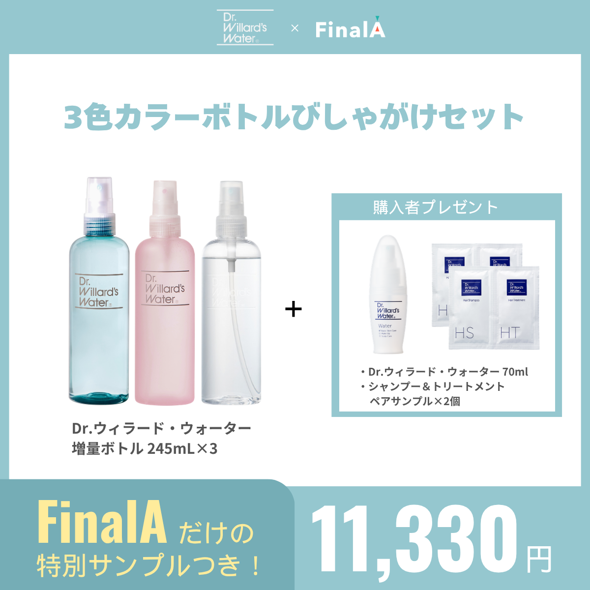 lillyさま専用Dr. Willard's Water Cleansing Dr.ウィラード・ウォーター公式オンラインストア / 3色カラーボトル