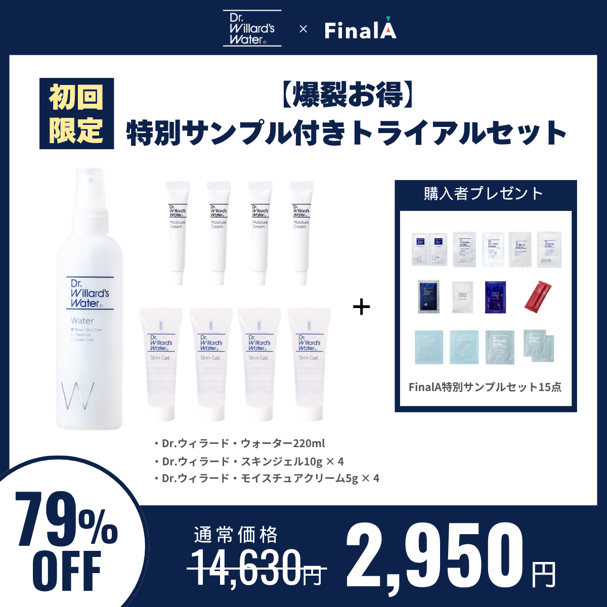 【爆裂お得】特別サンプル付きトライアルセット