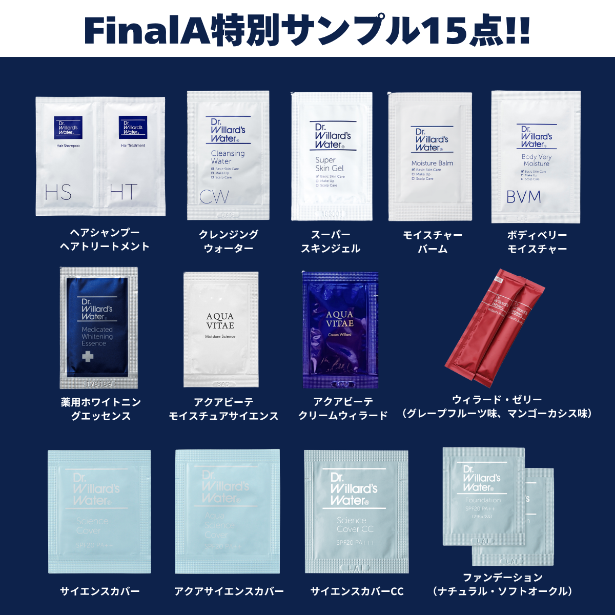 【爆裂お得】特別サンプル付きトライアルセット