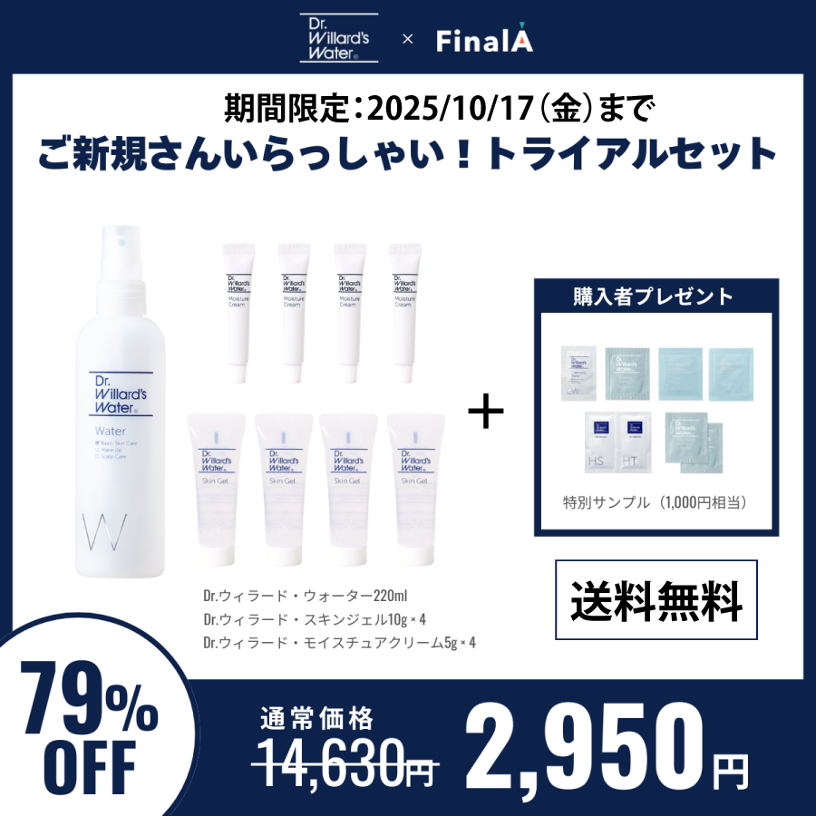 【期間限定】ご新規さんいらっしゃい！トライアルセット