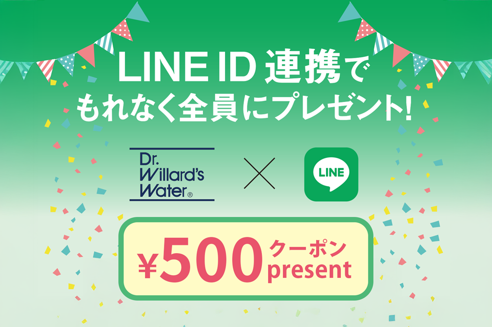 LINE ID連携キャンペーン開催中！