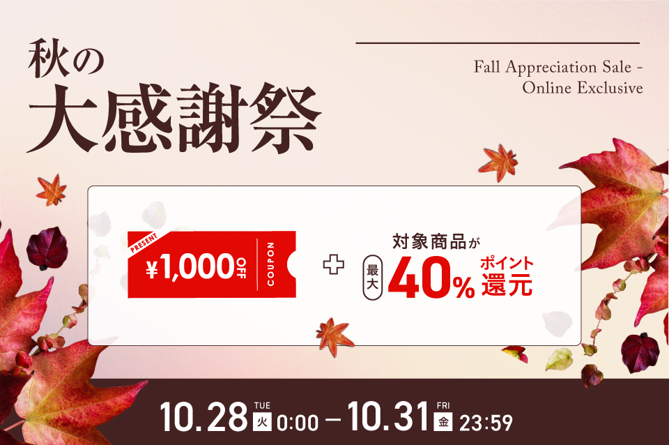 WEB限定キャンペーン