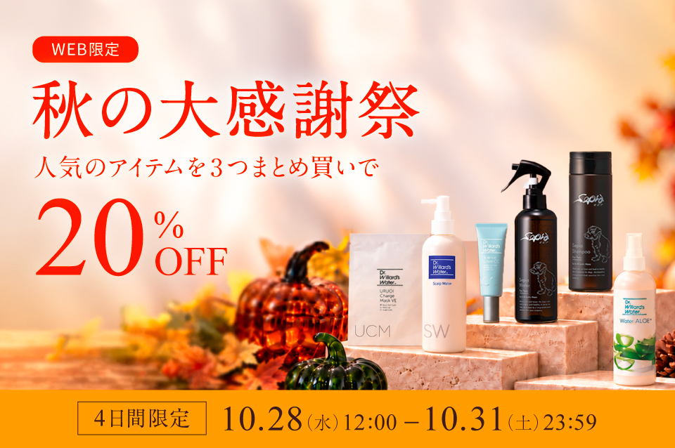 WEB限定キャンペーン