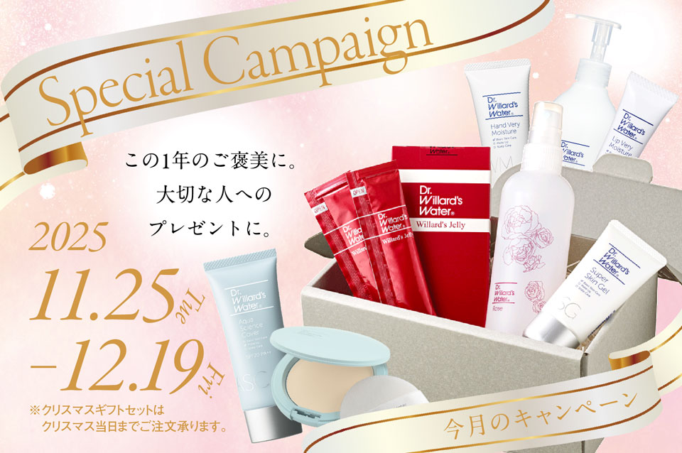 今月号のキャンペーン