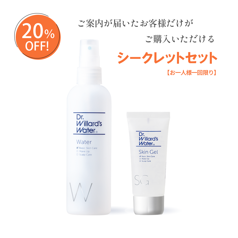 ウォーター＆スキンジェルシークレットセット