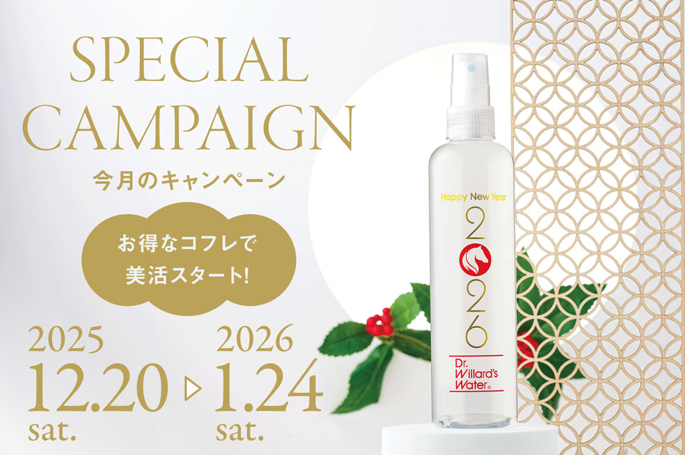 今月号のキャンペーン