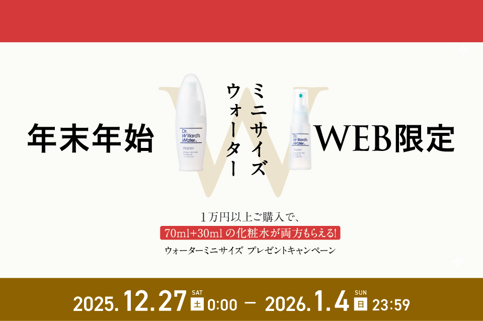 WEB限定キャンペーン