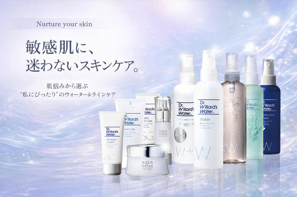 肌悩みから選ぶ “私にぴったり”のウォーターとラインケア