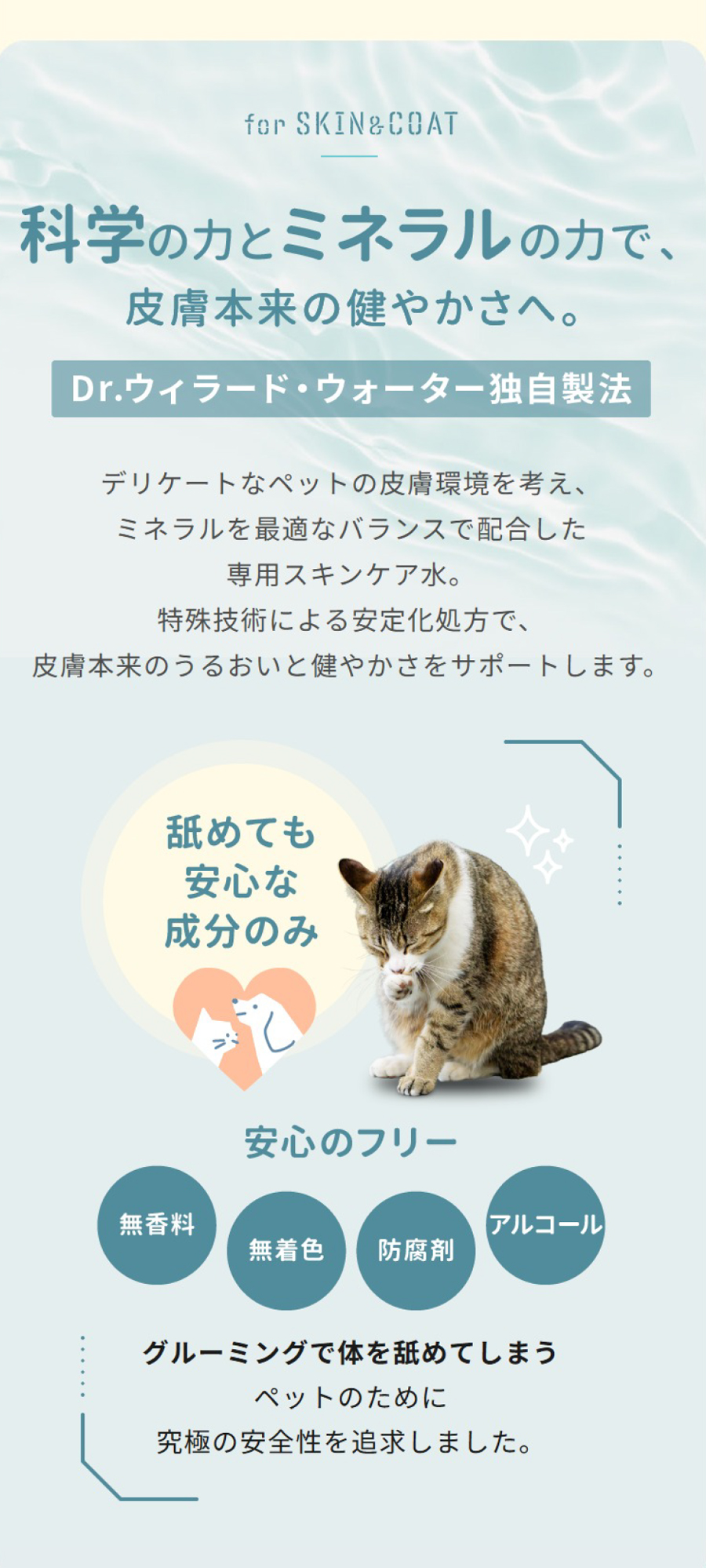 セピアウォーター無添加で安心