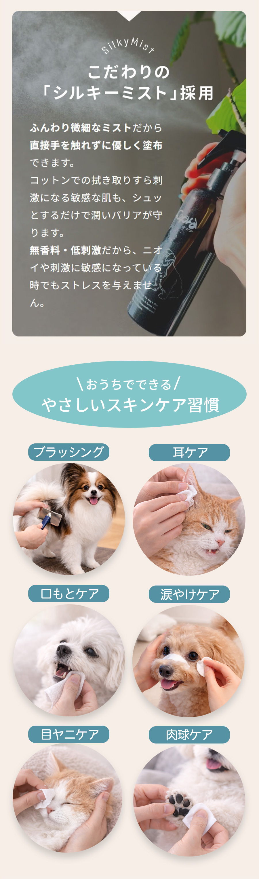 セピアウォーターペット用グルーミングスプレー