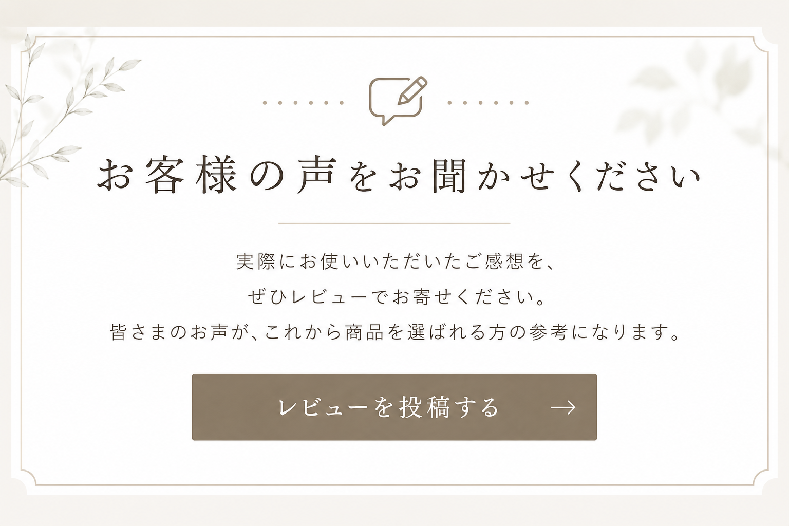 レビュー投稿のお願い
