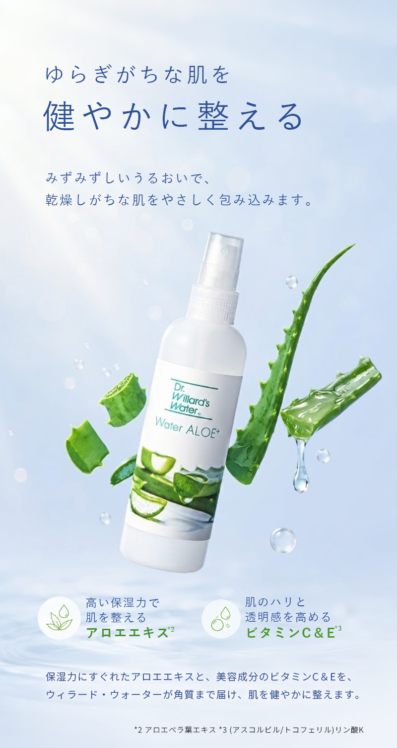 Dr.ウィラード・ウォーター アロエ+