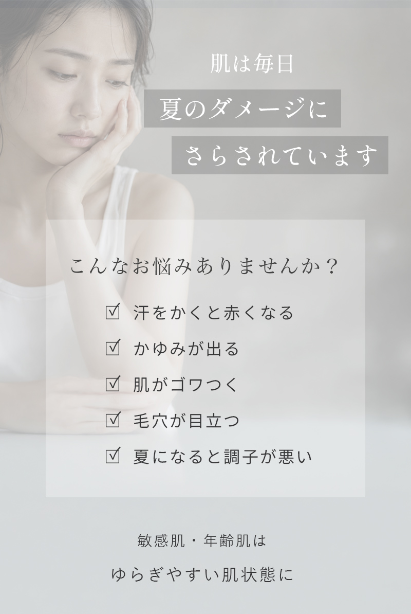 敏感肌ゆらぎ肌に