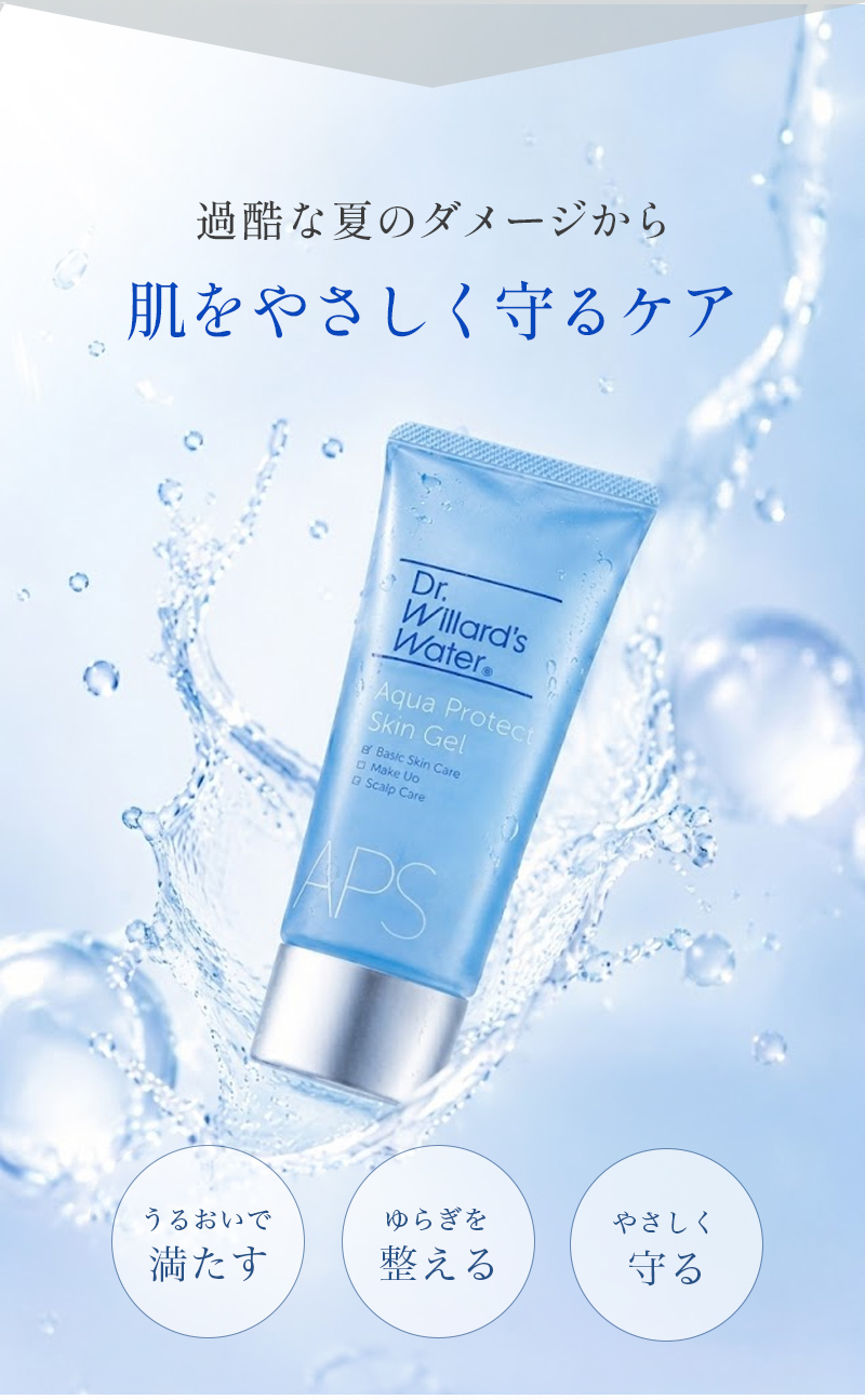 夏の肌をやさしく守るうるおいケア