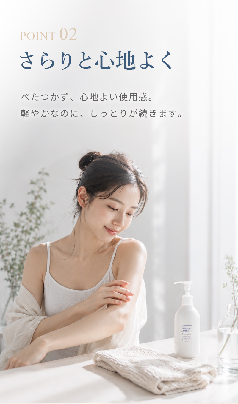 さらりと心地よくべたつかないボディベリーモイスチュア