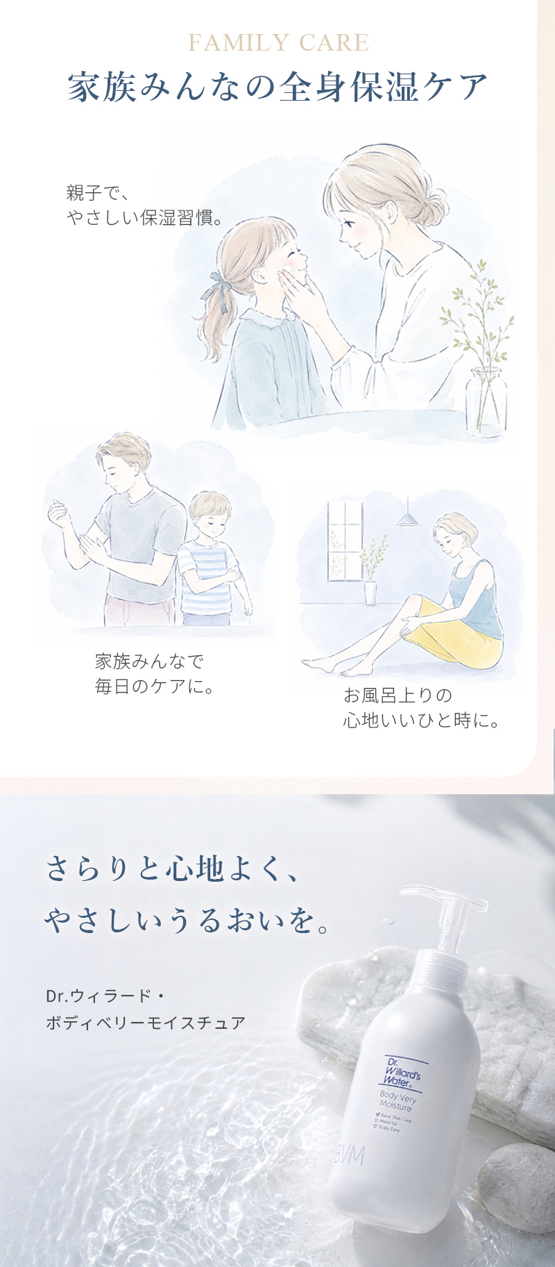 家族みんなで全身保湿ケア