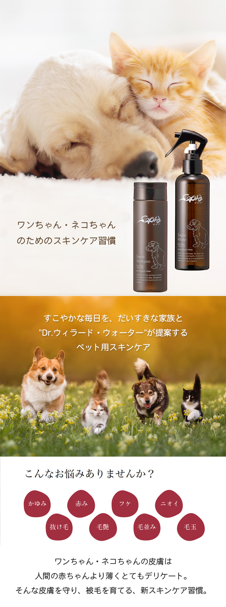 ペット用スキンケア用品