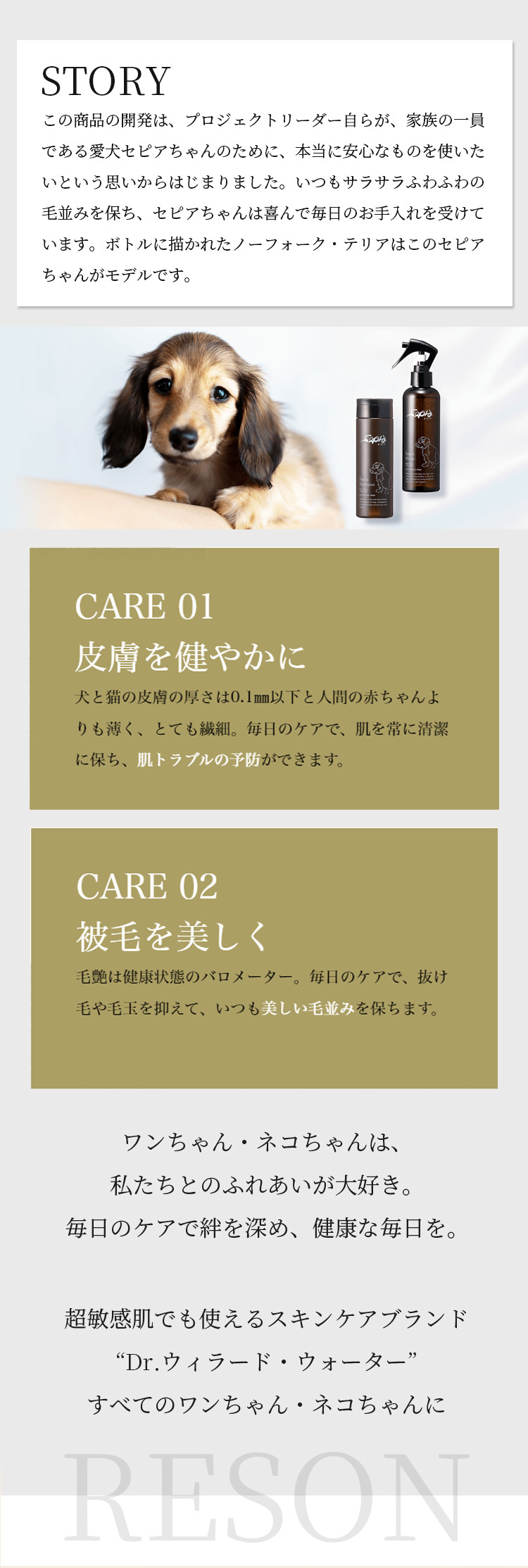 ペット用スキンケア用品