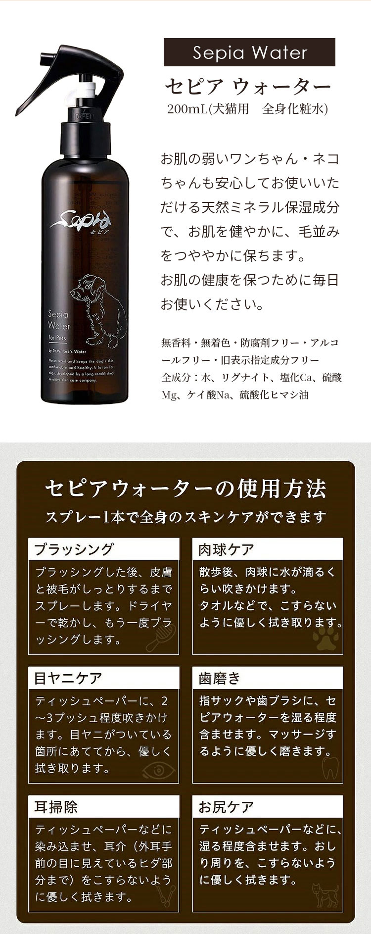 ペット用スキンケア用品