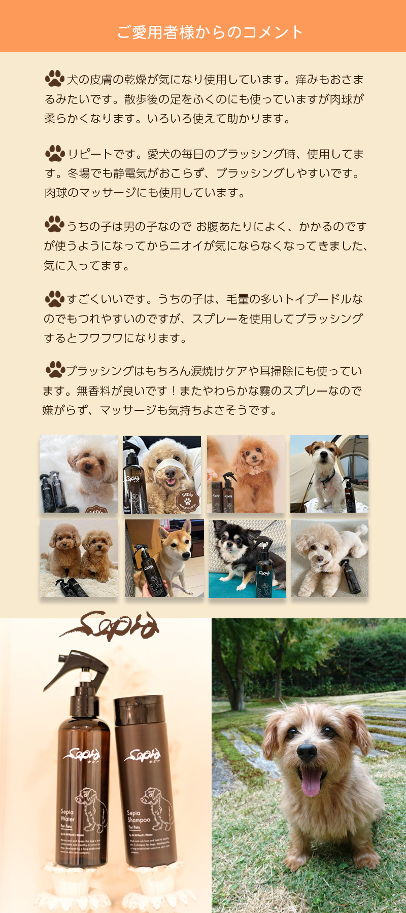 ペット用スキンケア用品