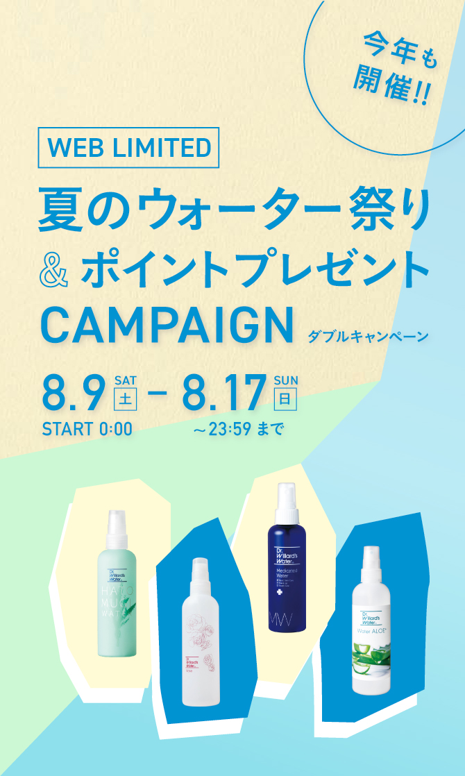 夏のウォーター祭り