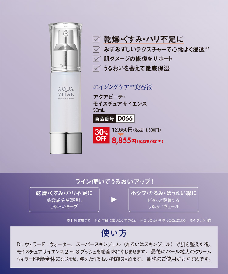アクアビーテシークレットセール
