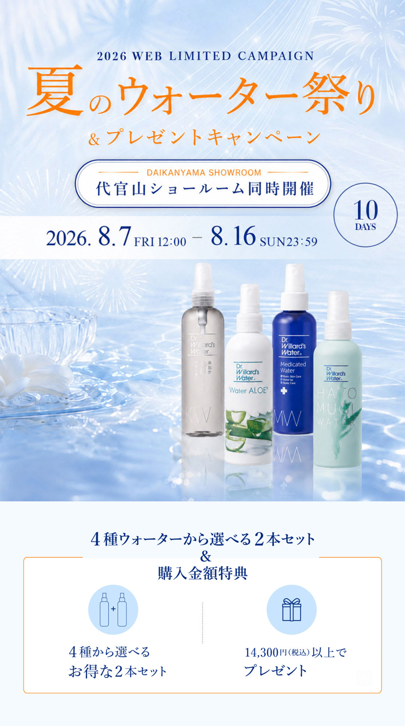 夏のウォーター祭り