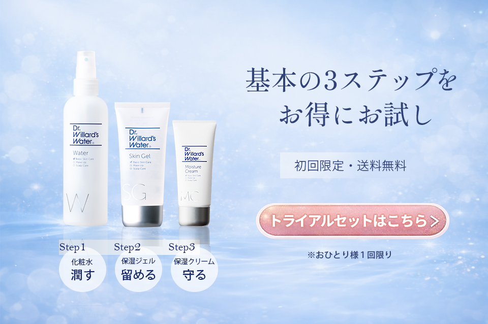 トライアルセット