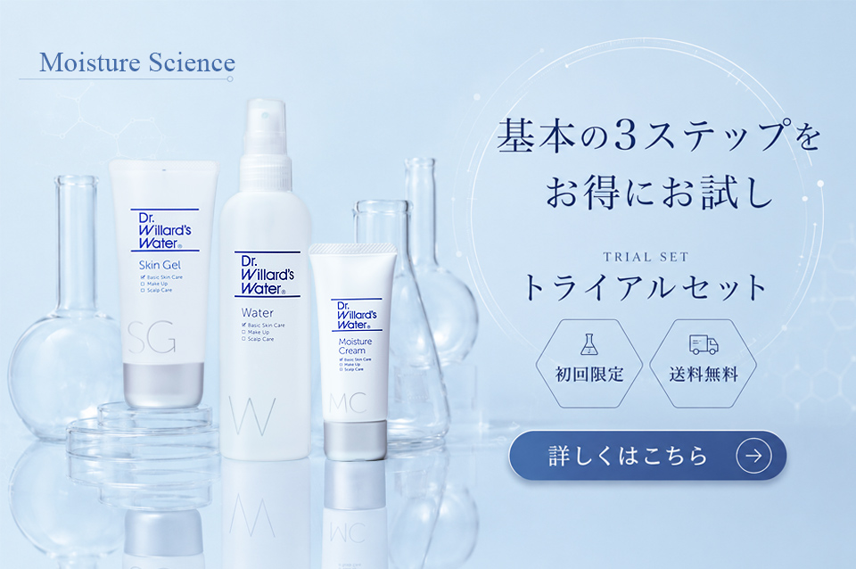 トライアルセット