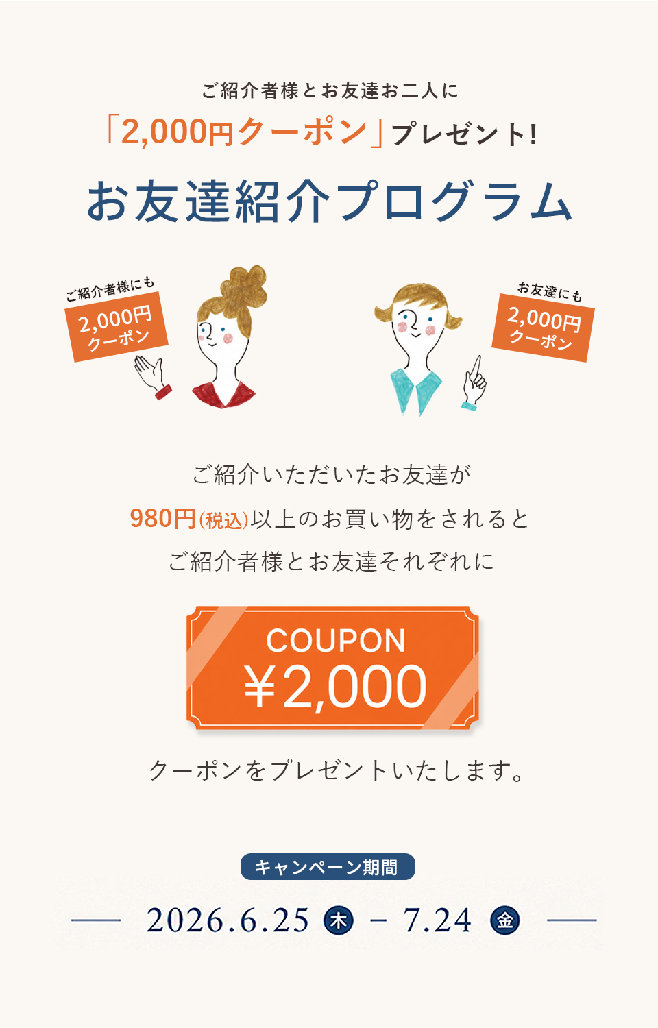 お友達紹介プログラム