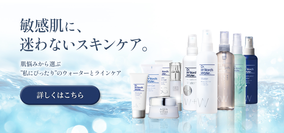 敏感肌に迷わないスキンケア