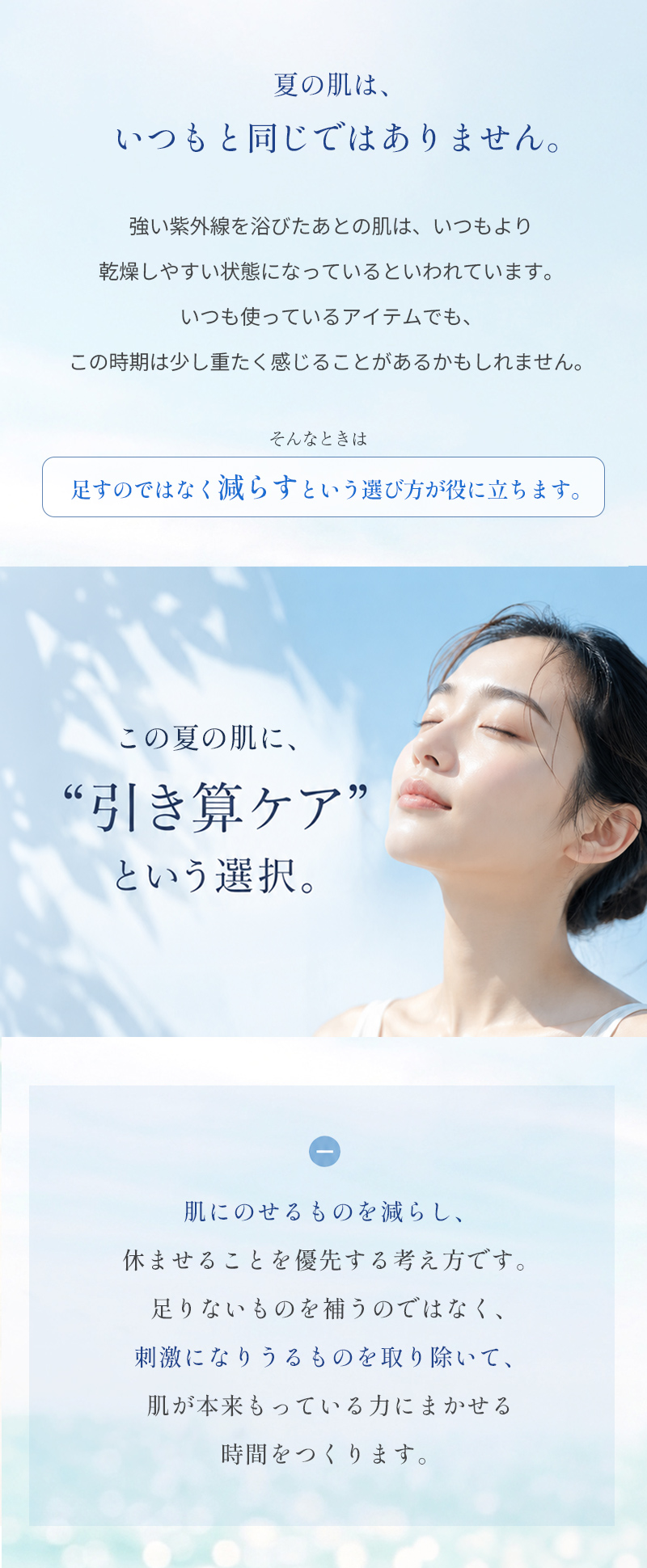 日焼け後の引き算ケア、めざましテレビ