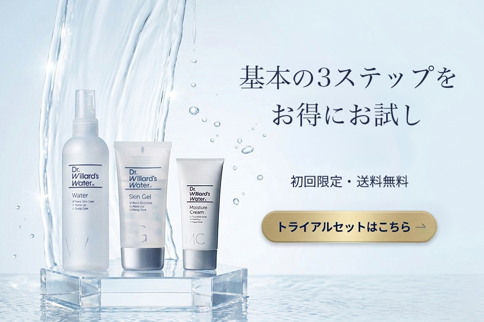 トライアルセット