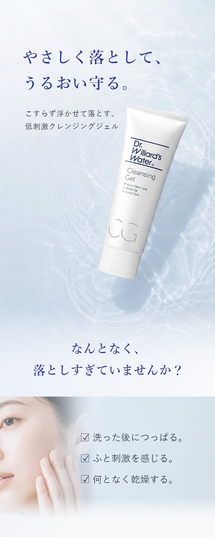 クレンジングジェル