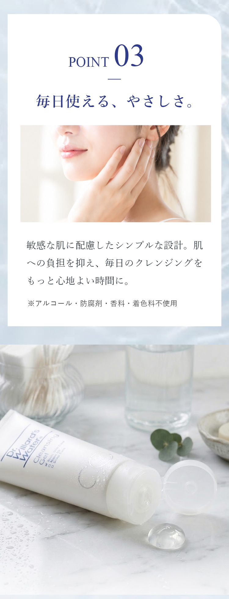 敏感肌でもつかえるシンプル設計