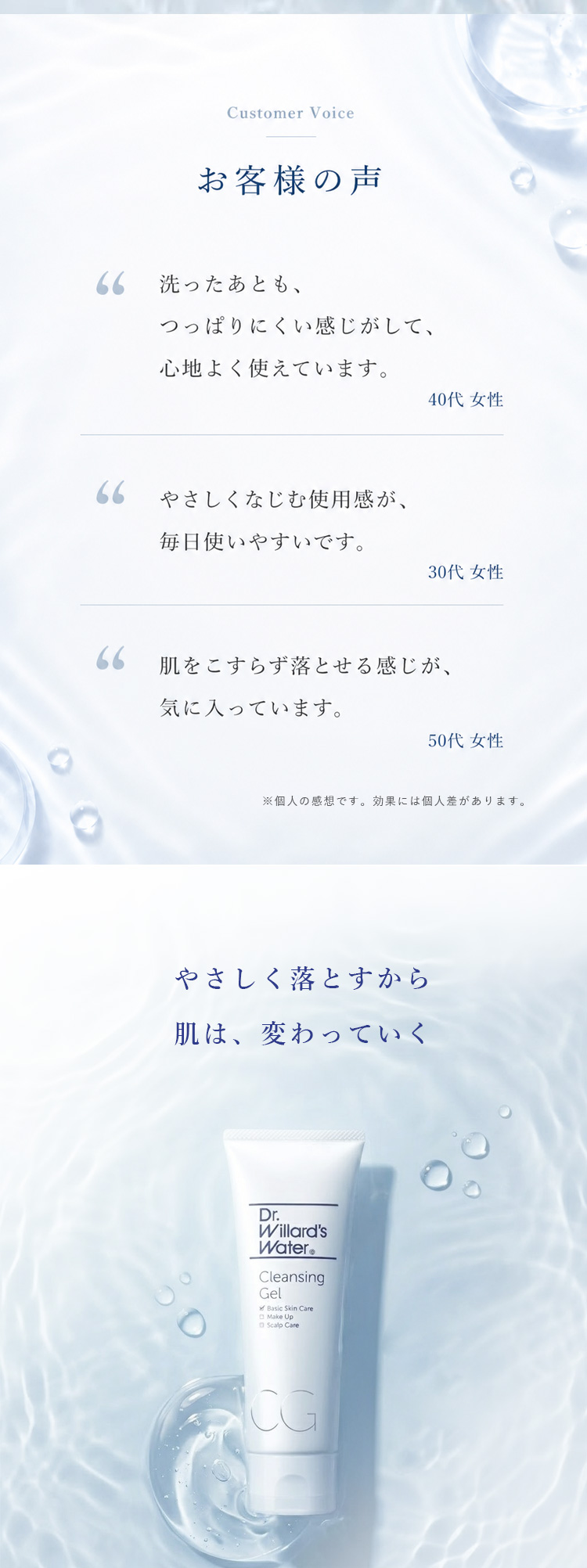 お客様の声